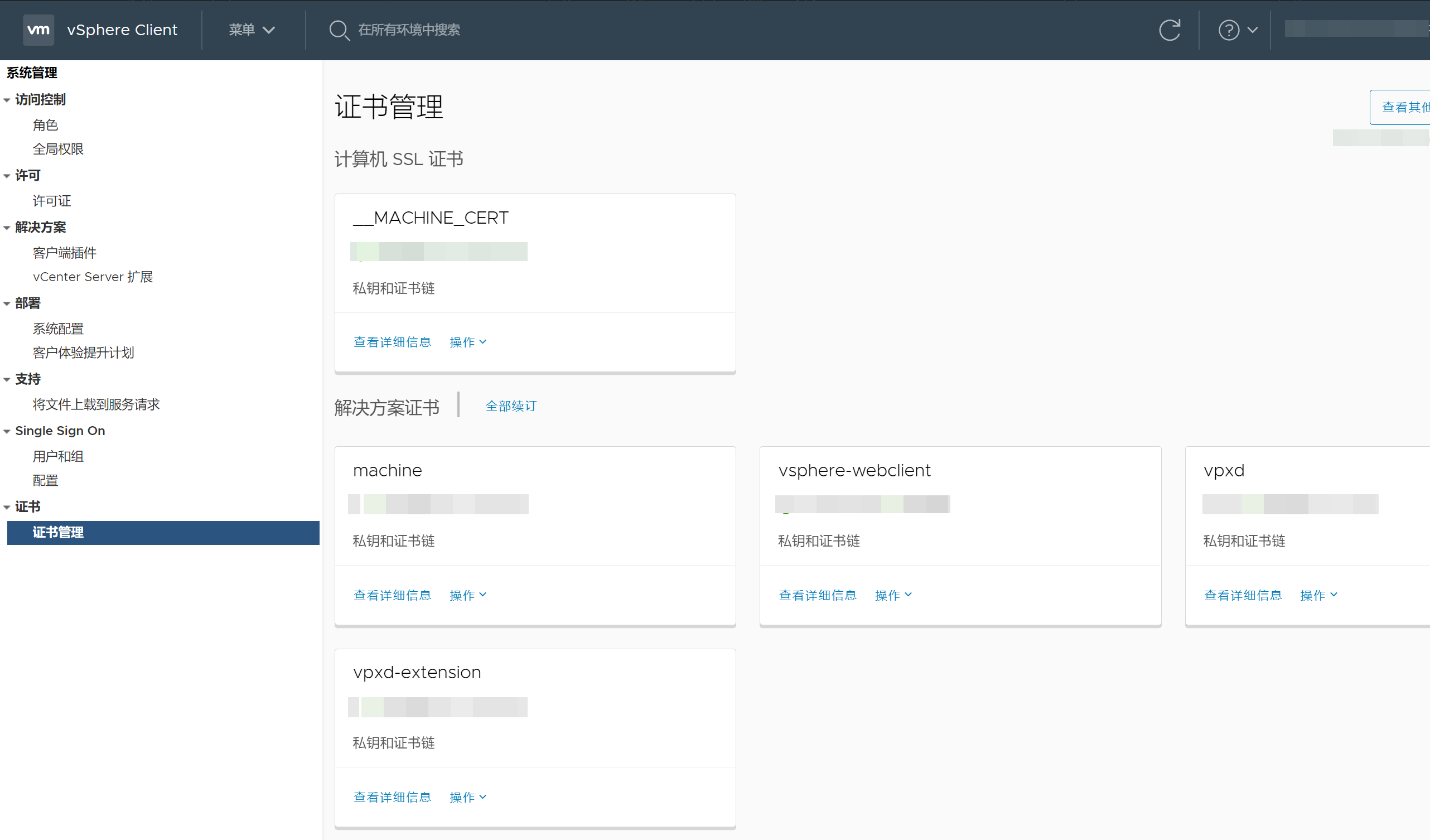 vCenter Server管理界面