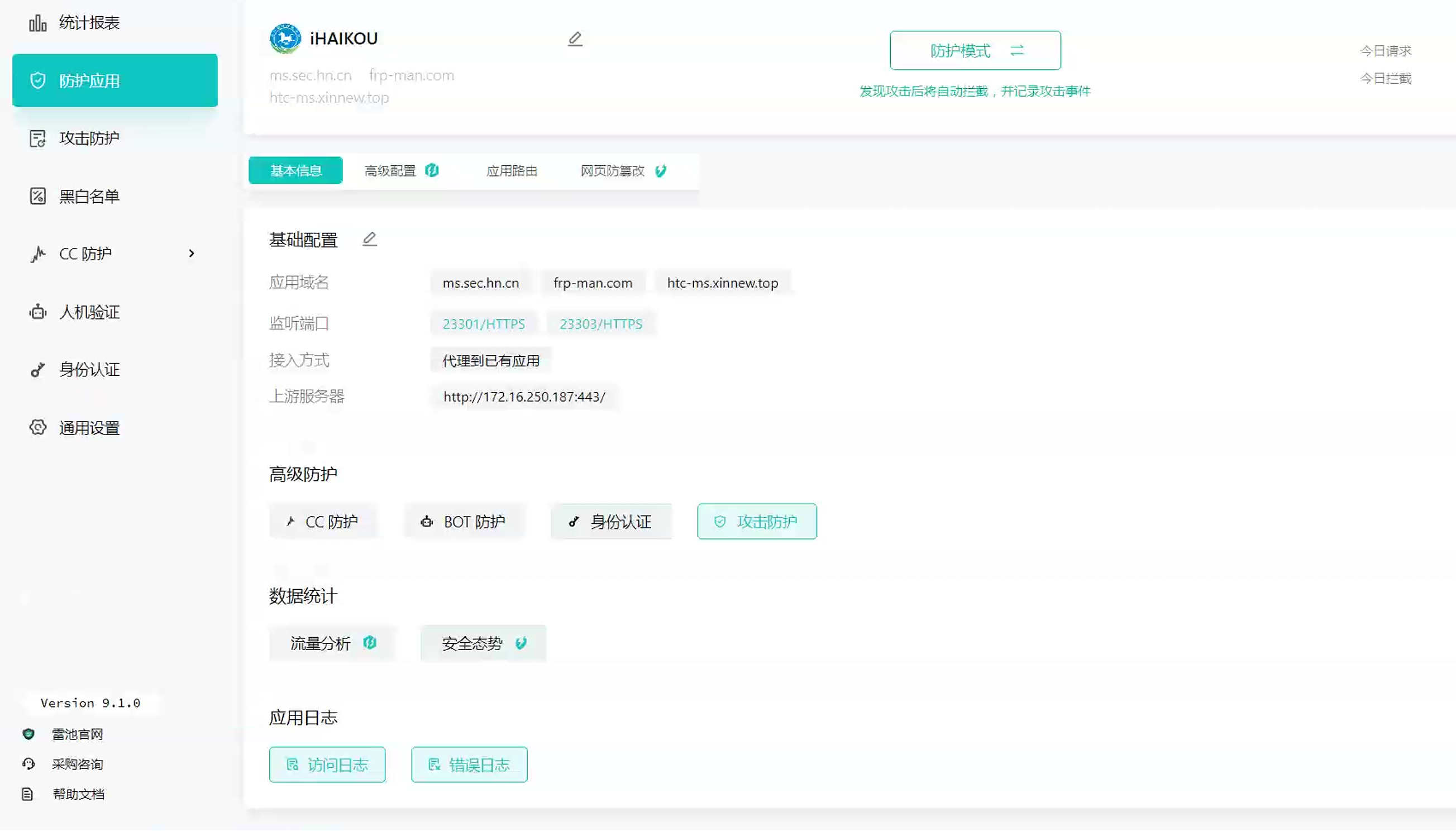 后端防护-免费的雷池waf方案