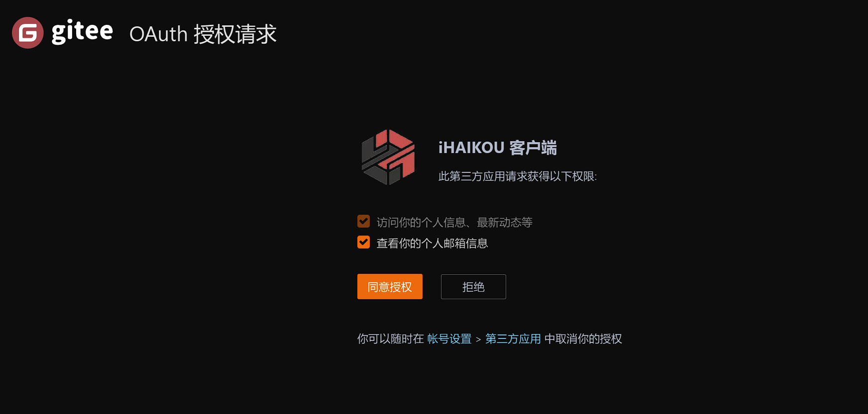 链接Gitee OAuth认证